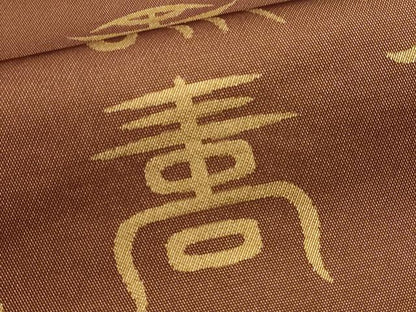 平和屋着物●西陣　川島織物　六通柄　本袋帯　寿字文　本金　正絹　逸品　DABJ6220sf