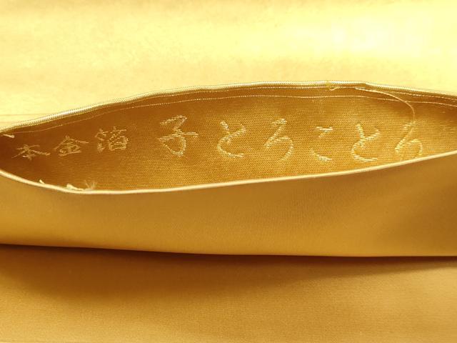 平和屋本店●二代目・由水十久　本加賀友禅　西陣　長嶋成織物　ながしま帯　太鼓柄袋帯 子とろことろ 本金箔 瀞金錦 正絹 逸品 DABJ6496sf