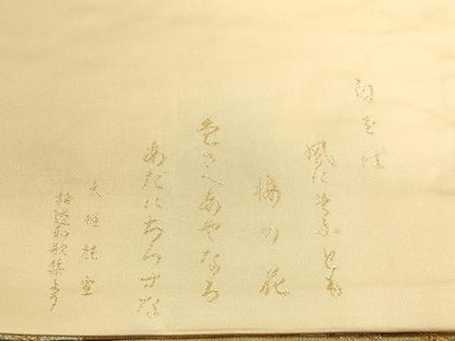 平和屋本店▼六通柄袋帯　ことほぎの帯　枝梅文　本金箔　正絹　逸品　DABJ6519sf