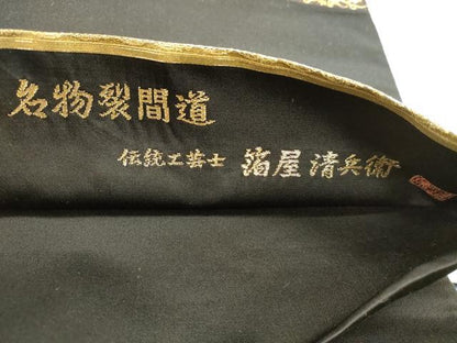 平和屋本店▼西陣織　陰山織物謹製　箔屋清兵衛　六通柄袋帯　名物裂間道　黒地　本金箔　正絹　逸品　DABJ6520sf