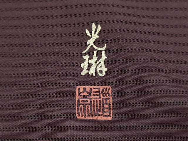 平和屋着物▽松尾光琳　訪問着　無双　絽袷　絽×絽　源氏香　銀彩　正絹　逸品　DABJ6539du