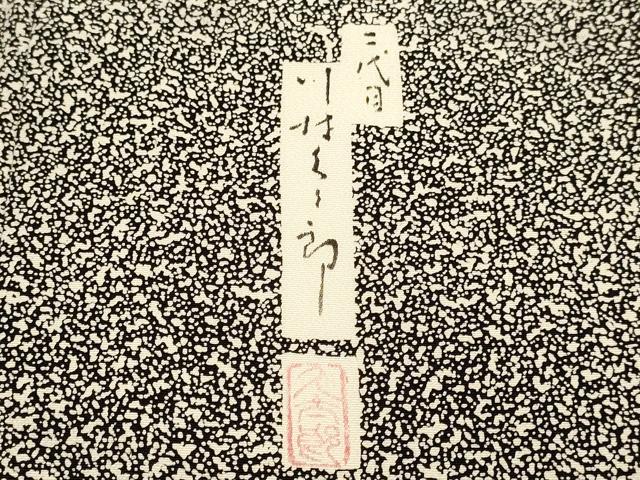 平和屋着物▽二代目 川村久太郎　訪問着　単衣　吉祥樹林文　正絹　逸品　DABJ6541du