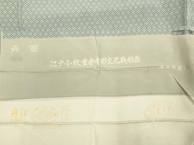 平和屋着物▽伝統工芸士　廣瀬雄望　江戸小紋　単衣　菱繋ぎ　反端付き　正絹　逸品　未使用　DABJ6544du