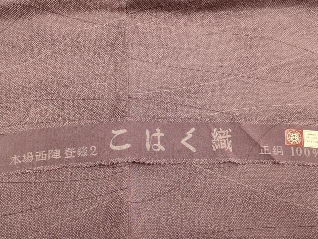 平和屋着物▽西陣　紬　単衣　こはく織　霞文　反端付き　正絹　逸品　未使用　DABJ6577du