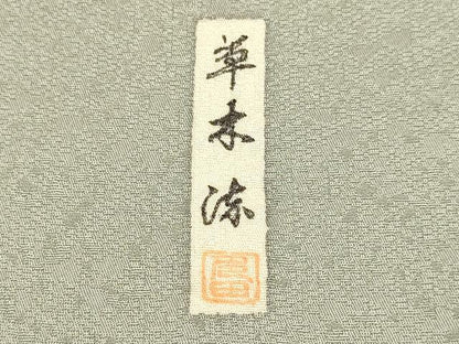 平和屋着物●上質な色無地　作家物　草木染　霞地紋　鼠色　正絹　逸品　DABJ6707du