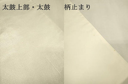 平和屋着物▼太鼓柄袋帯　駒刺繍　総刺繍　花唐草間道　金銀糸　正絹　逸品　DABJ7175fe