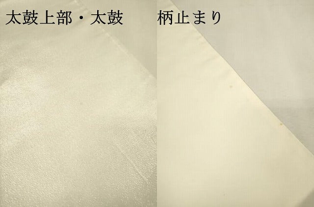 平和屋着物▼太鼓柄袋帯　駒刺繍　総刺繍　花唐草間道　金銀糸　正絹　逸品　DABJ7175fe