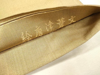 平和屋着物▼西陣　京の名門　じゅらく謹製　太鼓柄袋帯　絵唐偉華文　金糸　正絹　逸品　DABJ7224fe