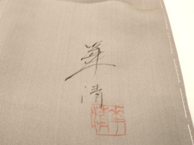 平和屋着物▼巨匠　前田華清　手描き　訪問着　草花　正絹　逸品　DABJ7455fe