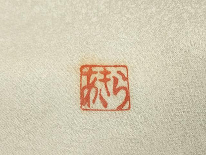 平和屋着物▼訪問着　作家物　渡り橋松文　暈し染　正絹　逸品　DABJ7458fe