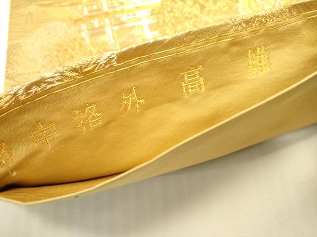平和屋本店▼六通柄袋帯　洛中洛外　高雄　本金箔　正絹　逸品　DABJ7518fe