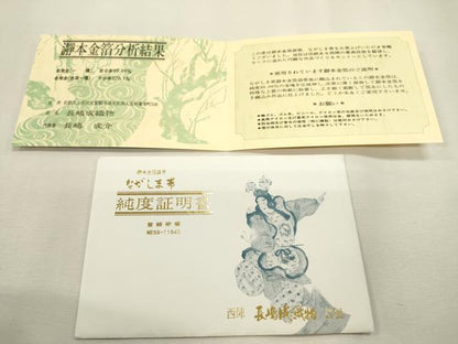 平和屋本店●西陣　長嶋成織物　ながしま帯　六通柄袋帯　足利の華　瀞金錦　本金箔　証紙・証明書・共箱付き　正絹　逸品　DABJ7524fe
