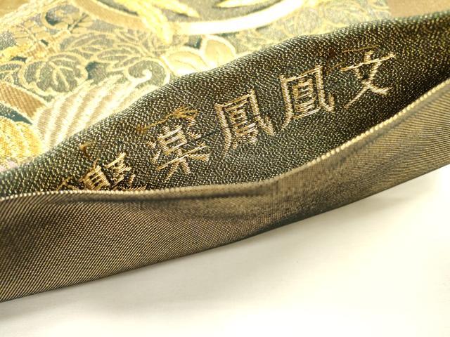 平和屋着物▼六通柄袋帯　聚楽鳳凰文　燦金箔　正絹　逸品　DABJ7539fe