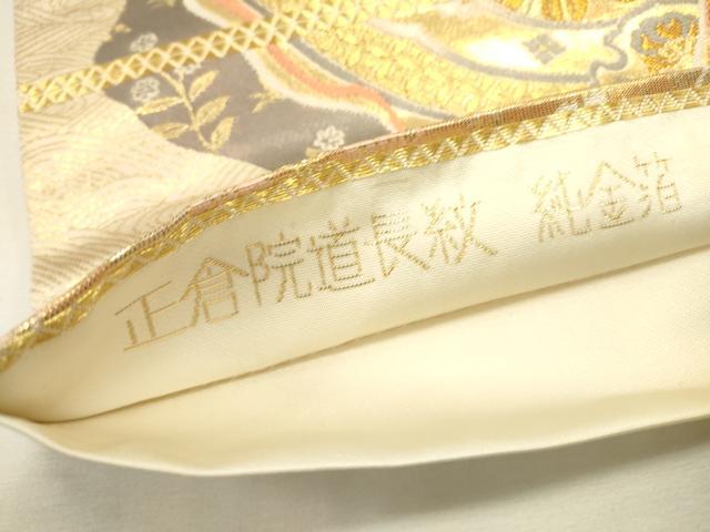 平和屋本店▼六通柄袋帯　正倉院道長紋　純金箔　手織二重箔　銀座越後屋扱い　正絹　逸品　DABJ7554fe