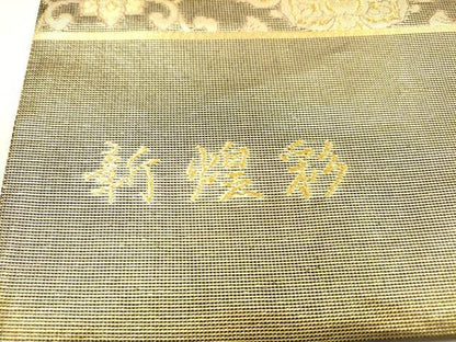 平和屋着物▼西陣　六通柄袋帯　宝飾寿鳳文　新煌彩　金銀糸　証紙付き　正絹　逸品　未使用　DABJ7598fe
