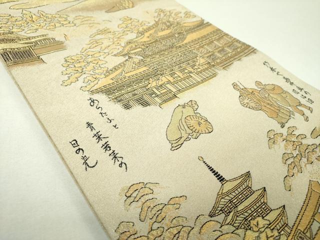 平和屋着物▼全景全通柄袋帯　松尾芭蕉　奥の細道　風景文　金糸　正絹　逸品　DABJ8172ps
