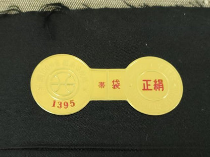 平和屋着物▼西陣　村山織物謹製　六通柄袋帯　吉祥花文　黒地　金糸　証紙付き　正絹　逸品　DABJ8177ps