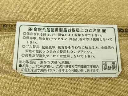平和屋着物▼西陣　村山織物謹製　六通柄袋帯　吉祥花文　黒地　金糸　証紙付き　正絹　逸品　DABJ8177ps