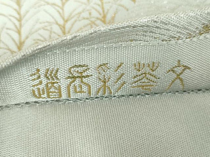 平和屋着物▼伝統工芸士　平田藤三郎　六通柄袋帯　紹巴　道長花文　金銀糸　正絹　逸品　DABJ8294ps