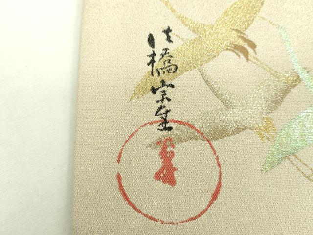 平和屋着物▼全景全通柄袋帯　群れ鶴　立波梅文　金糸　正絹　逸品　DABJ8316ps
