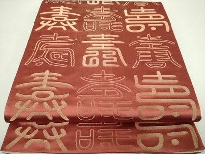 平和屋着物▼両面　全通柄袋帯　寿字文　金銀糸　正絹　逸品　DABJ8370ps