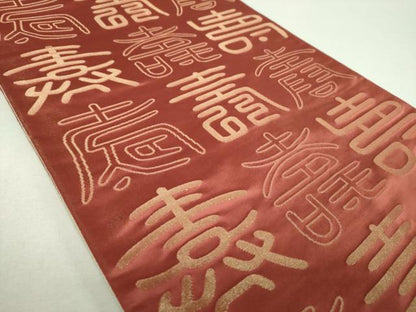 平和屋着物▼両面　全通柄袋帯　寿字文　金銀糸　正絹　逸品　DABJ8370ps
