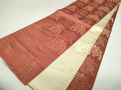 平和屋着物▼両面　全通柄袋帯　寿字文　金銀糸　正絹　逸品　DABJ8370ps