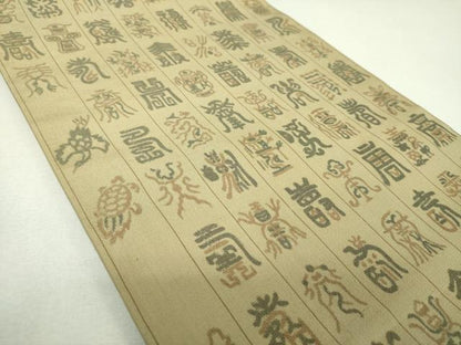 平和屋着物▼九寸開き名古屋帯　寿字文　正絹　逸品　DABJ8377ps