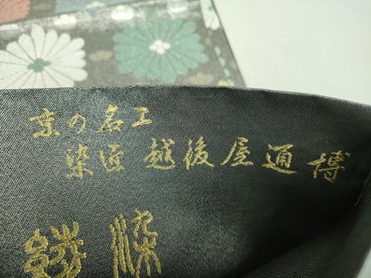 平和屋着物▼京の名工　染匠　越後屋通博　六通柄袋帯　御綾染　宮中粋匠文様　金銀糸　正絹　逸品　DABJ8498ps