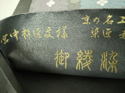 平和屋着物▼京の名工　染匠　越後屋通博　六通柄袋帯　御綾染　宮中粋匠文様　金銀糸　正絹　逸品　DABJ8498ps