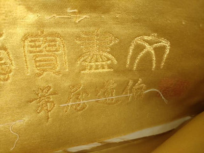 平和屋着物▼織匠　帯屋道伯　全通柄袋帯　吉祥福壽寶盡文　金糸　正絹　逸品　未使用　DABJ8508ps