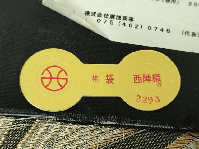 平和屋着物▼西陣　廣部商事謹製　六通柄袋帯　唐織　京・和ふう　宝尽くし笹花文　金銀糸　証紙付き　逸品　DABJ8599ps