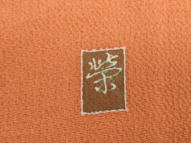 平和屋着物● 本加賀友禅作家　談義所栄二監修　色無地　鬼しぼ縮緬　土器色　正絹　逸品　未使用　DABJ8629ps