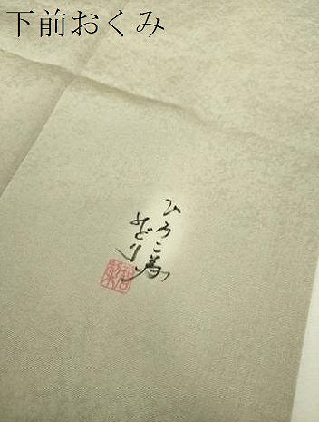 平和屋着物●上質な小紋　作家物　霞間道　暈し染め　正絹　逸品　DABJ8641ps