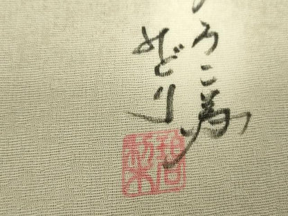 平和屋着物●上質な小紋　作家物　霞間道　暈し染め　正絹　逸品　DABJ8641ps