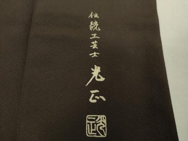平和屋着物●金彩友禅　卓越技能者・名工・和田光正　訪問着　更紗花文　暈し染め　金銀彩　正絹　逸品　DABJ8682ps