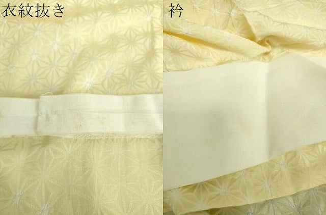 平和屋着物●長襦袢　無双仕立て　絞り　麻の葉文様　正絹　逸品　DABJ8684ps