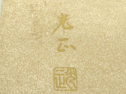 平和屋着物●金彩友禅　卓越技能者・名工・和田光正　六通柄袋帯　立波松立鶴　金銀彩　引箔　正絹　逸品　DABJ8760ps