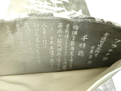 平和屋着物▼西陣　じゅらく謹製　全通柄袋帯　全通相違文様帯　千葉楽　千羽鶴　プラチナ箔　正絹　逸品　DABJ8821ps