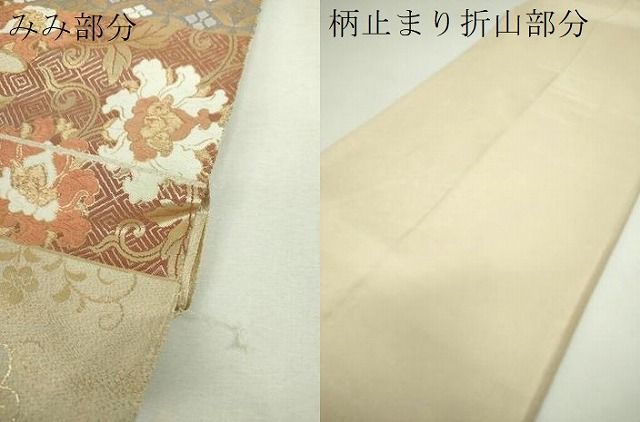 平和屋着物▼六通柄袋帯　霞花文　金糸　正絹　逸品　DABJ8982ps
