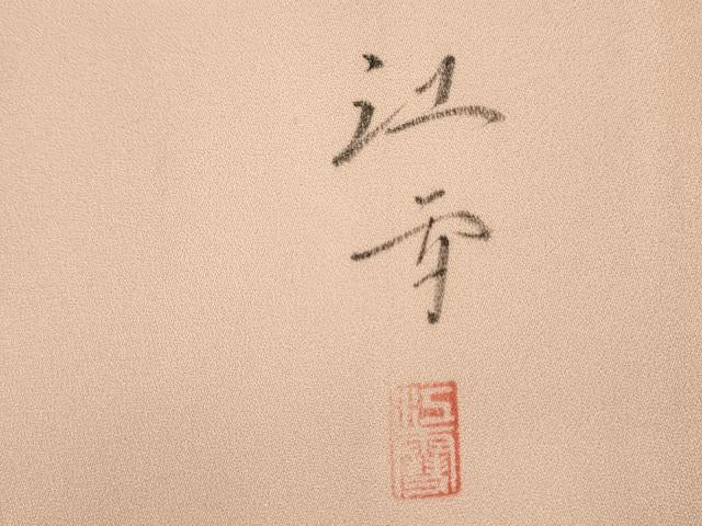 平和屋着物■訪問着　作家物　手描き　風景花文　暈し染め　正絹　逸品　DABJ9237ya