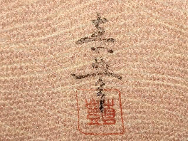 平和屋着物■上質な小紋　作家物　流水文　鬼しぼ縮緬　正絹　逸品　DABJ9381ya