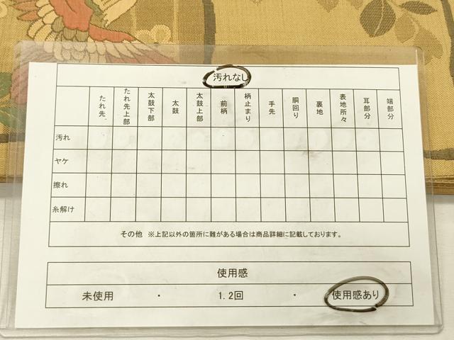 平和屋着物◎六通柄袋帯　格子花鳥文　明日香　正絹　逸品　DABJ9412ya