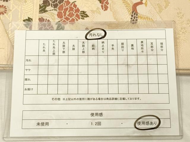 平和屋着物◎西陣　六通柄袋帯　唐織　色紙重ね舞蝶花鳥文　金糸　証紙付き　正絹　逸品　DABJ9413ya