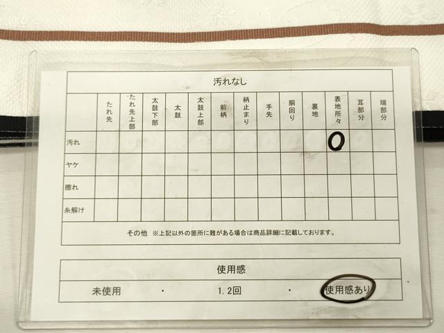 平和屋着物◎半幅帯　舞桜間道　DABJ9436ya