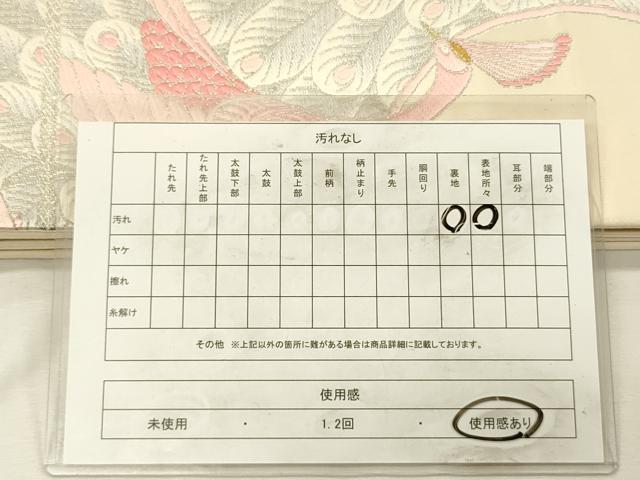平和屋着物◎六通柄袋帯　唐織　孔雀羽文　金銀糸　正絹　逸品　DABJ9442ya
