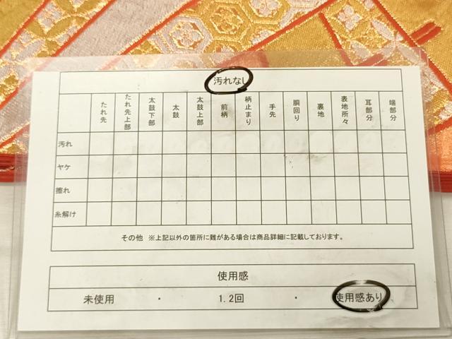 平和屋着物◎西陣の名門　加納幸謹製　六通柄袋帯　唐織　檜扇吉祥花文　金銀糸　正絹　逸品　DABJ9461ya