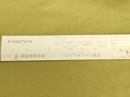 平和屋着物▼西陣　高島織物謹製　名古屋帯　帯反物　裂取秋草丸紋　青銅箔　泥金　証紙付き　逸品　未使用　DABJ9524we