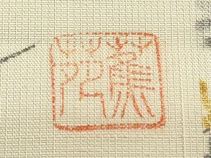平和屋着物▼小紋　反物　着尺　作家物　数奇屋造　紬地　風景花松文　逸品　未使用　DABJ9542we