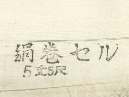平和屋着物▼白生地　反物　着尺　生成り色　逸品　未使用　DABJ9544we